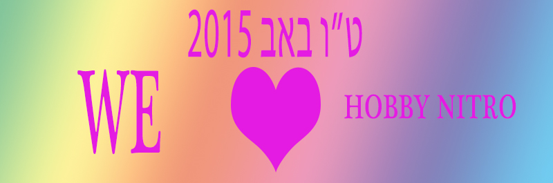 ט״ו באב 2015