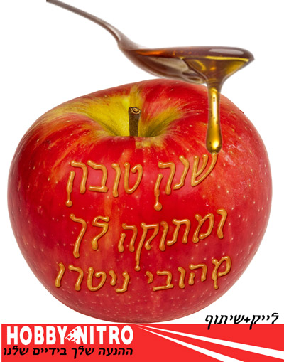  לאתר-ראש-השנה