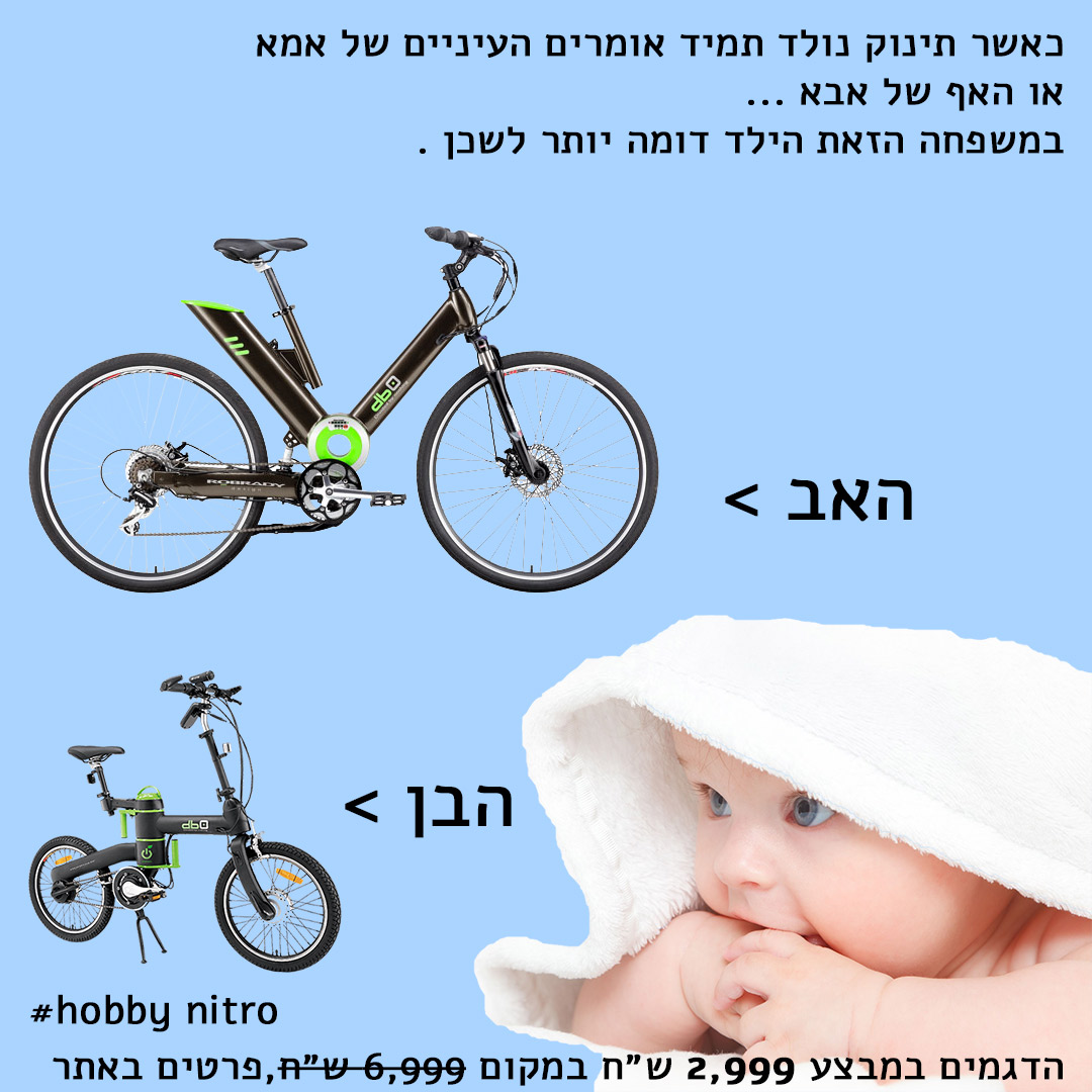 אופניים חשמליות הובי ניטרו