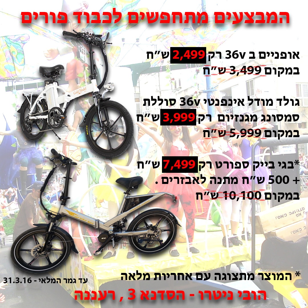 מבצע-פורים-חדש